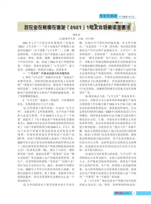 对农业农村部农渔发[2021]1号文件的解读及建议