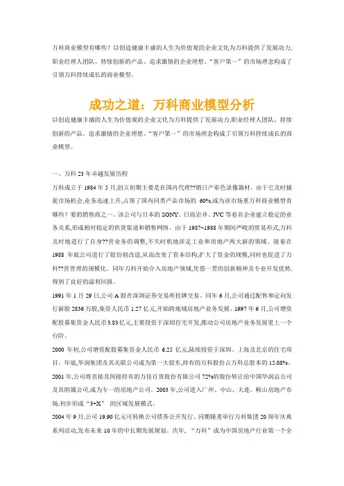 VK商业模型__上传资料