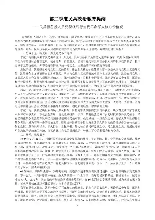 第二季度民兵政治教育提纲