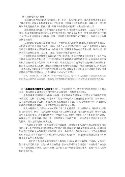 儒教与清教
