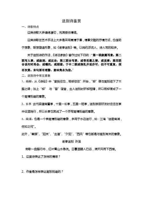送别诗鉴赏