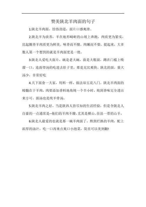 赞美陕北羊肉面的句子