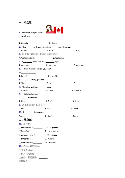 【标准卷】深圳市小学英语三年级下册期末经典测试题(含答案解析)