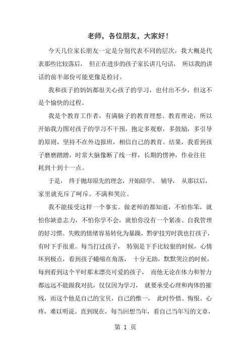 家长会发言稿：一位差生家长的肺腑之言