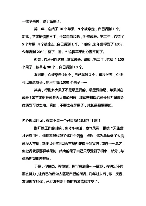 哲理小故事 3