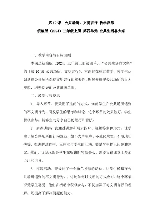 统编版(2024)三年级上册四单元10 公共场所,文明言行