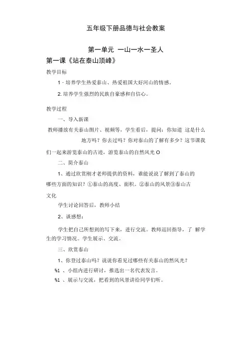 【精品】品德与社会五年级下全册教案.doc