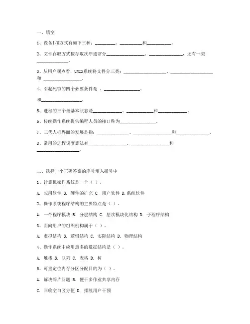 计算机操作系统真题1