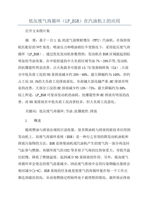 低压废气再循环(LP_EGR)在汽油机上的应用