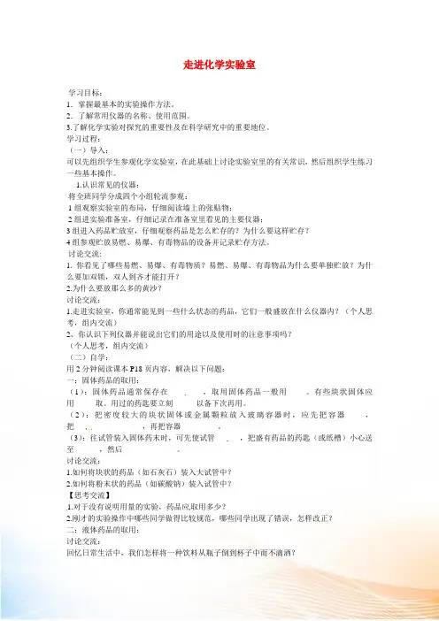 海南省海口市第十四中学九年级化学上册 第一单元 课题3 走进化学实验室导学案1(新版)新人教版