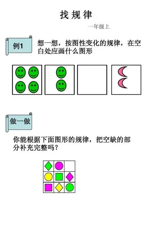 一年级数学实践活动课的校本教材