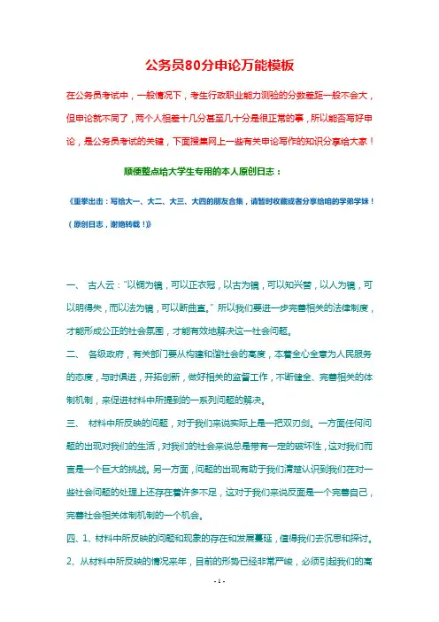 【申论】公务员80分申论万能模板