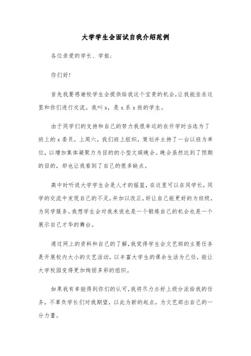 大学学生会面试自我介绍范例(五篇)