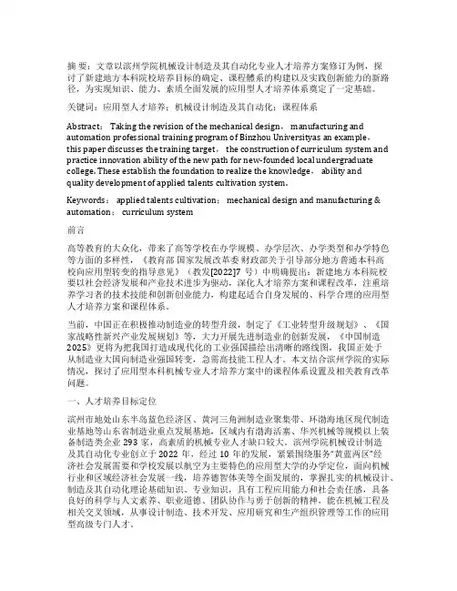 机械设计制造及其自动化专业课程体系构建