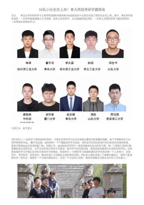 10名小伙全员上岸！青大再现考研学霸宿舍