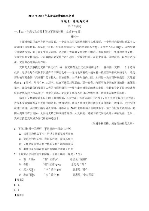 2015-2017年三年高考语文试题分项解析：专题01-论述类文本阅读(含答案)