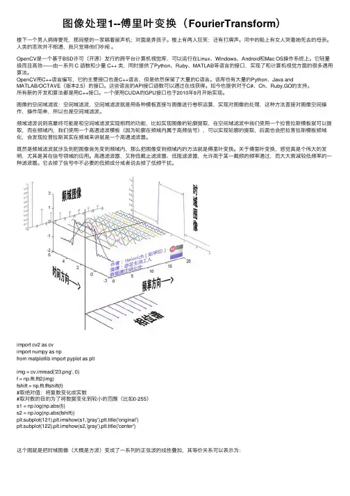 图像处理1--傅里叶变换（FourierTransform）