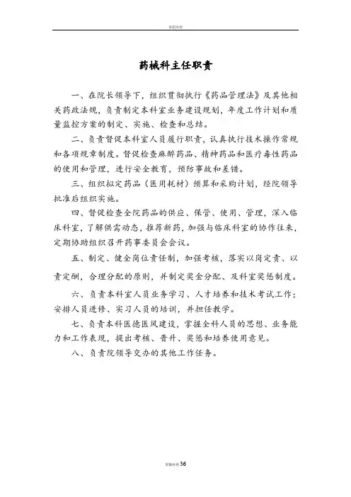医院药剂科各岗位职责及流程图12880