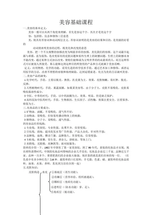 美容基础课程