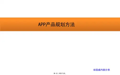 APP产品规划方法