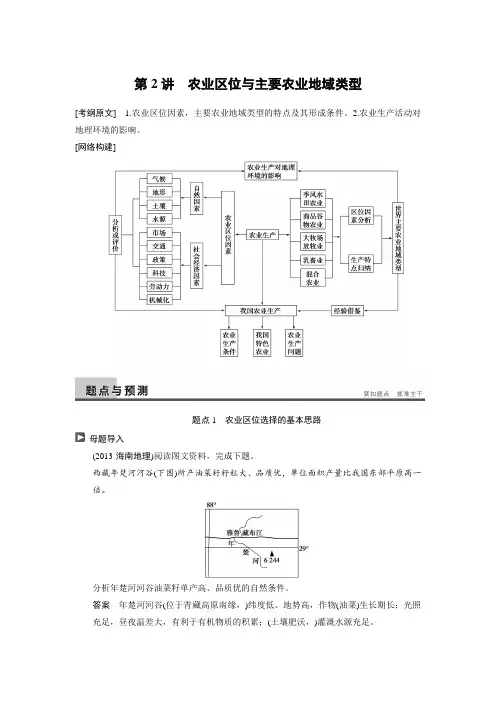 2015版高考地理二轮专题复习学案 第2部分 专题4 第2讲