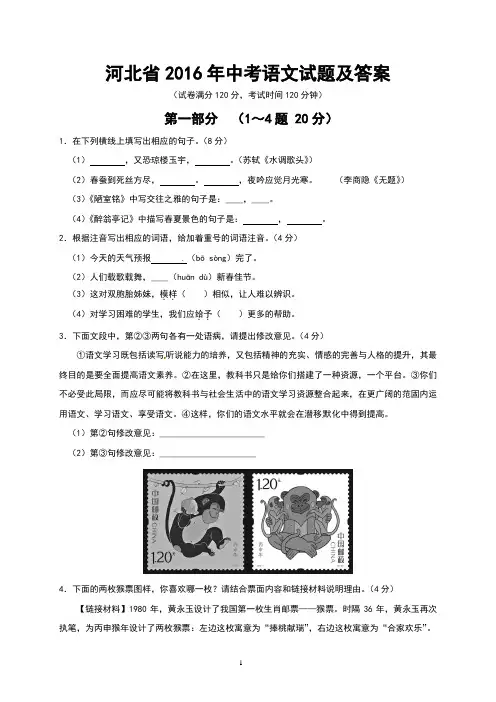 河北省2016年中考语文试题及答案(Word版)