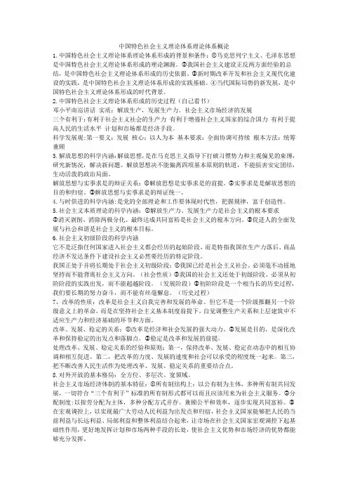 中国特色社会主义理论体系理论概论