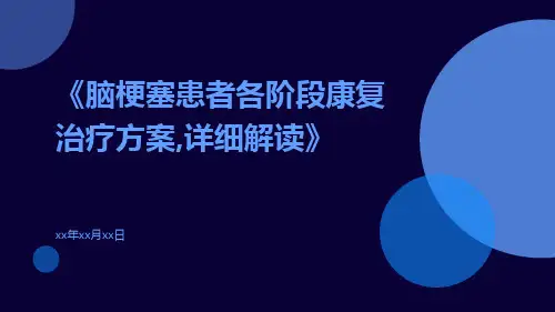 脑梗塞患者各阶段康复治疗方案,详细解读