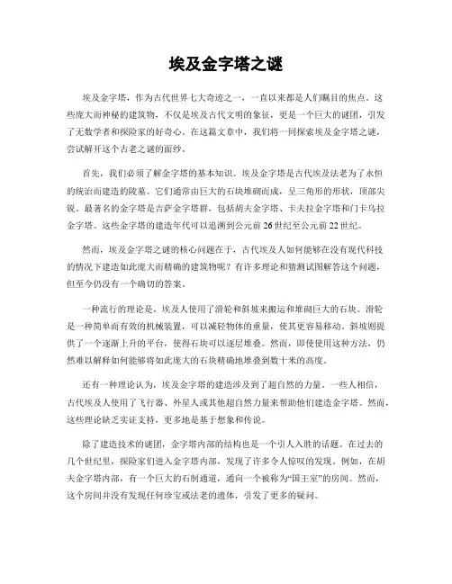 埃及金字塔之谜