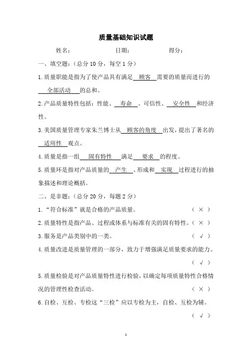 质量基础知识试题及答案
