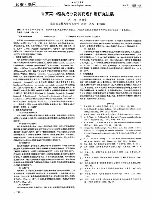 香茶菜中萜类成分及其药理作用研究进展