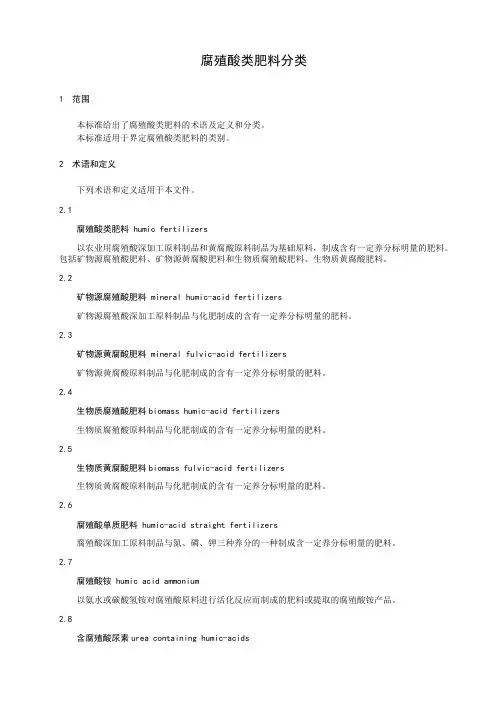 腐殖酸类肥料分类