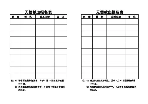 无偿献血报名表