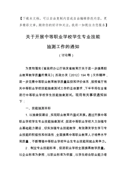 技能抽查测试通知