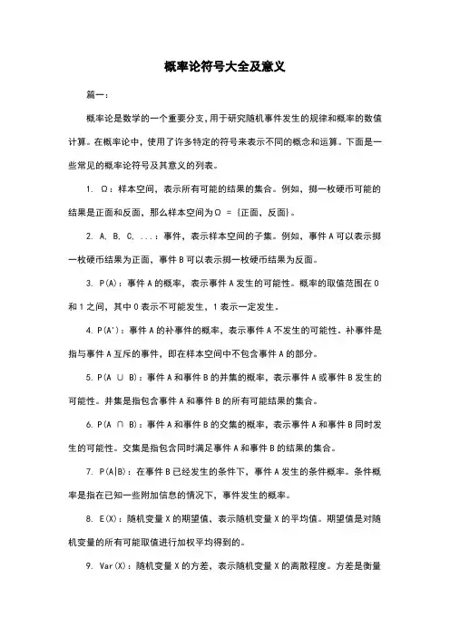 概率论符号大全及意义