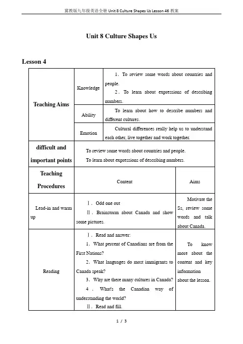 冀教版九年级英语全册Unit 8 Culture Shapes Us Lesson 46教案