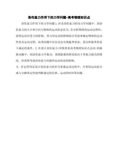 洛伦兹力作用下的力学问题-高考物理知识点