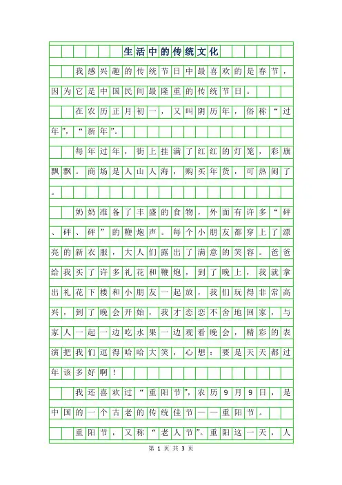 2019年高一叙事作文-生活中的传统文化作文800字