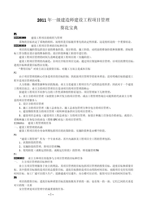 2011年顾永才项目管理葵花宝典+顾永才项目管理300句