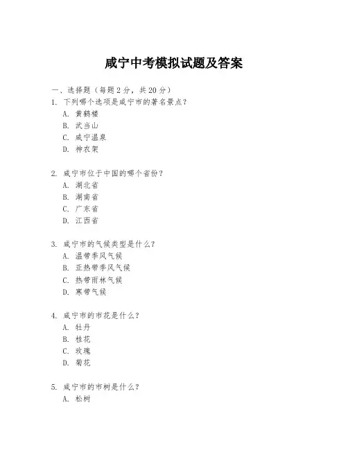 咸宁中考模拟试题及答案