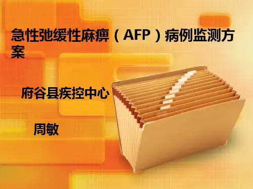 急性弛缓性麻痹