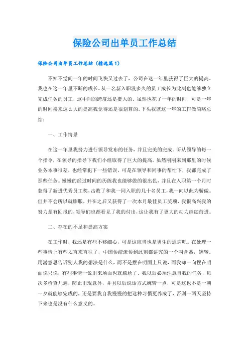 保险公司出单员工作总结.doc
