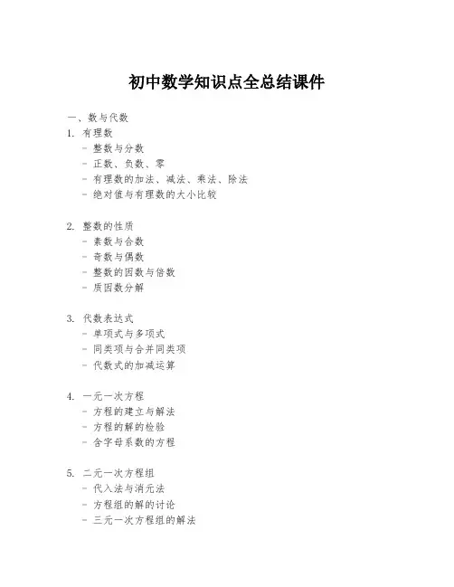 初中数学知识点全总结课件