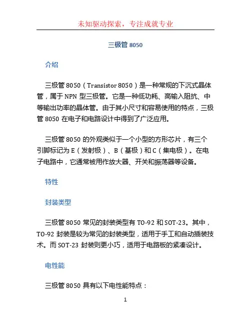 三极管8050