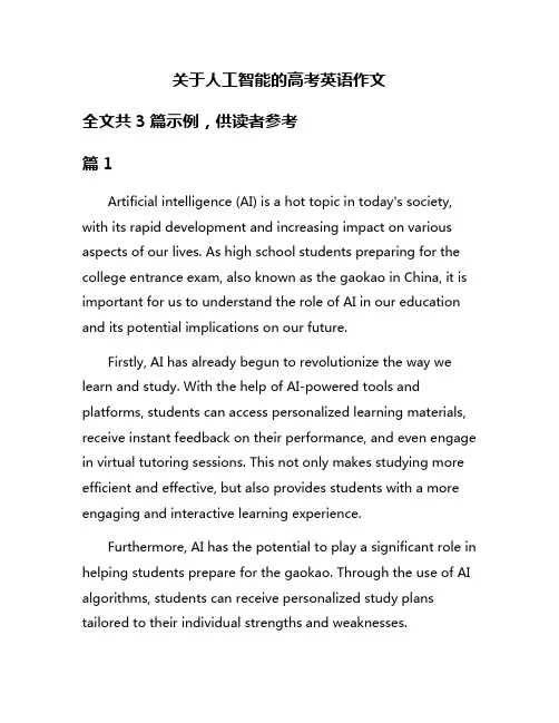 关于人工智能的高考英语作文