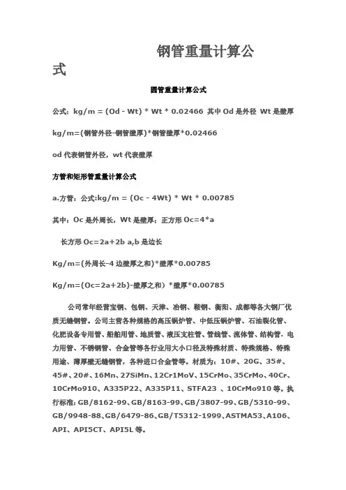 钢管重量计算公式