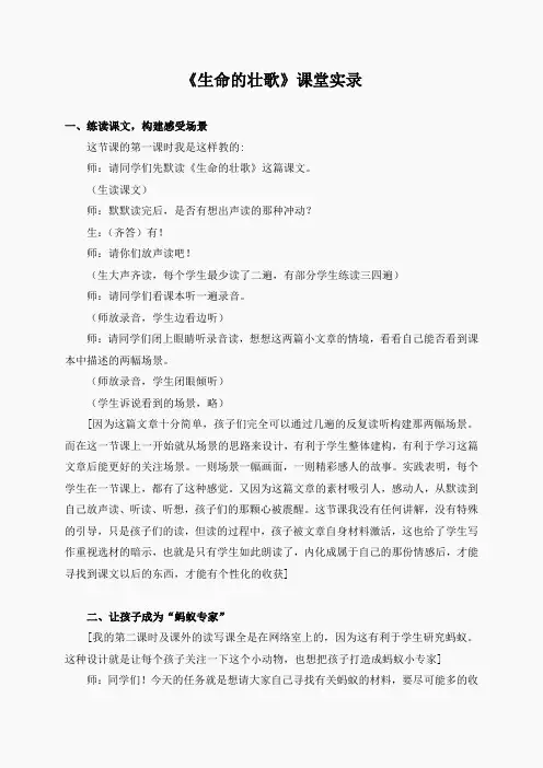 《生命的壮歌》课堂实录