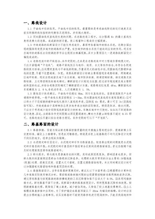 市政道路设计要点