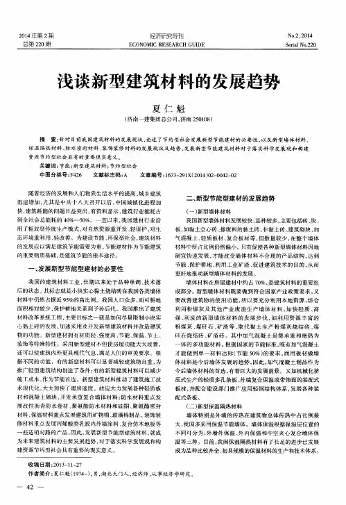 浅谈新型建筑材料的发展趋势