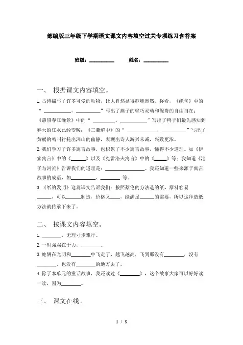 部编版三年级下学期语文课文内容填空过关专项练习含答案